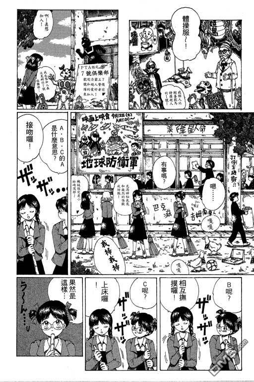 迷狐怪童 第12卷 第82页