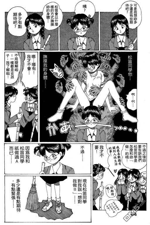 迷狐怪童 第12卷 第84页