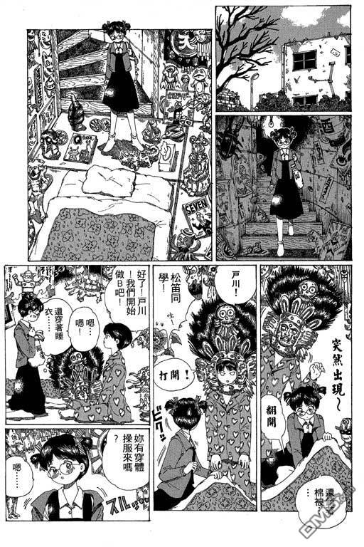 迷狐怪童 第12卷 第85页