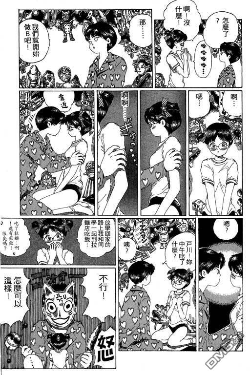 迷狐怪童 第12卷 第87页