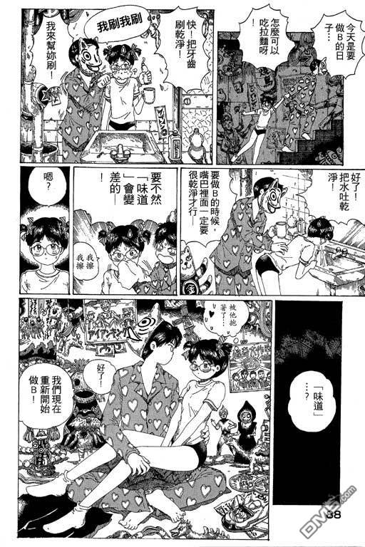 迷狐怪童 第12卷 第88页