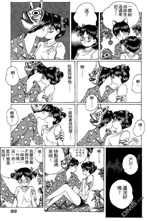 迷狐怪童 第12卷 第89页