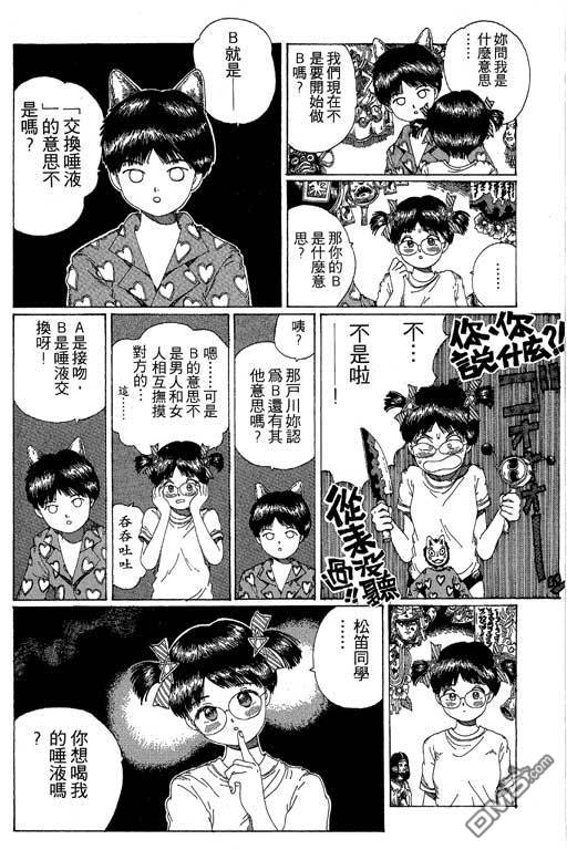 迷狐怪童 第12卷 第90页