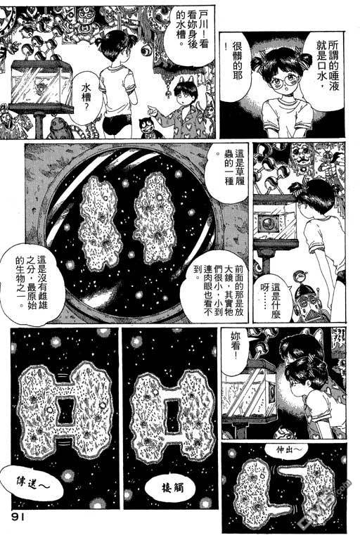 迷狐怪童 第12卷 第91页