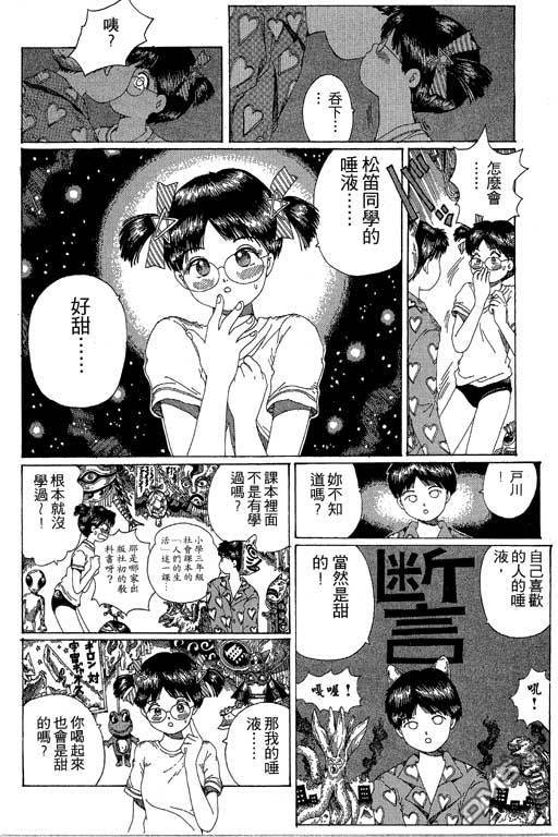 迷狐怪童 第12卷 第94页