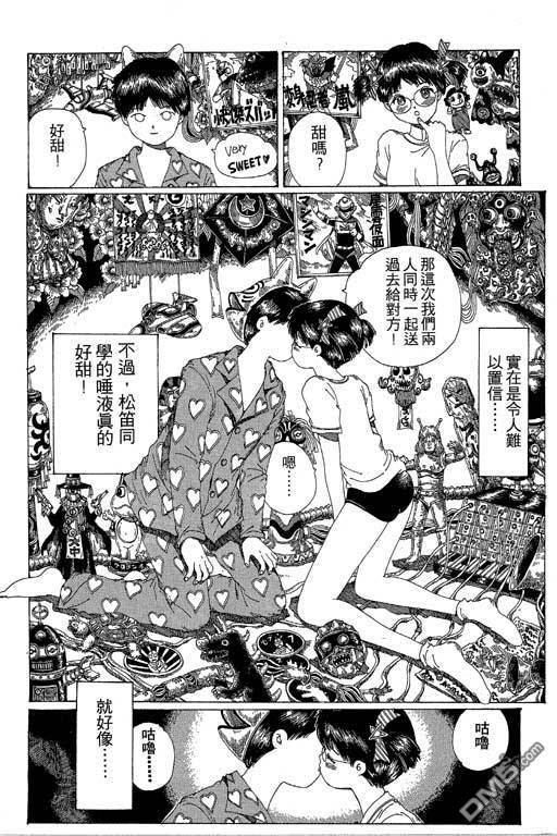 迷狐怪童 第12卷 第96页