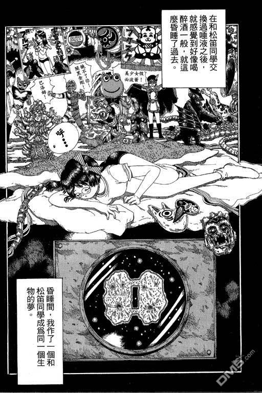 迷狐怪童 第12卷 第98页