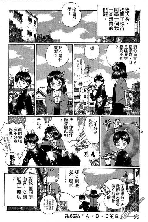 迷狐怪童 第12卷 第99页