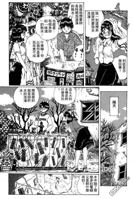 迷狐怪童 第12卷 第103页