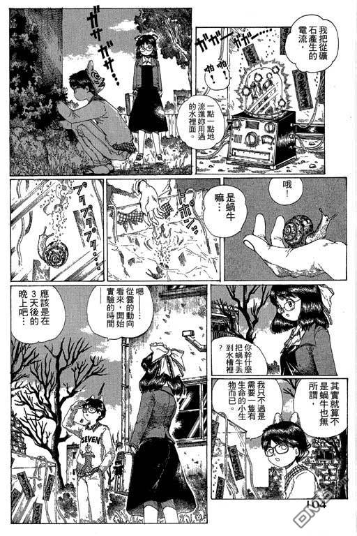 迷狐怪童 第12卷 第104页