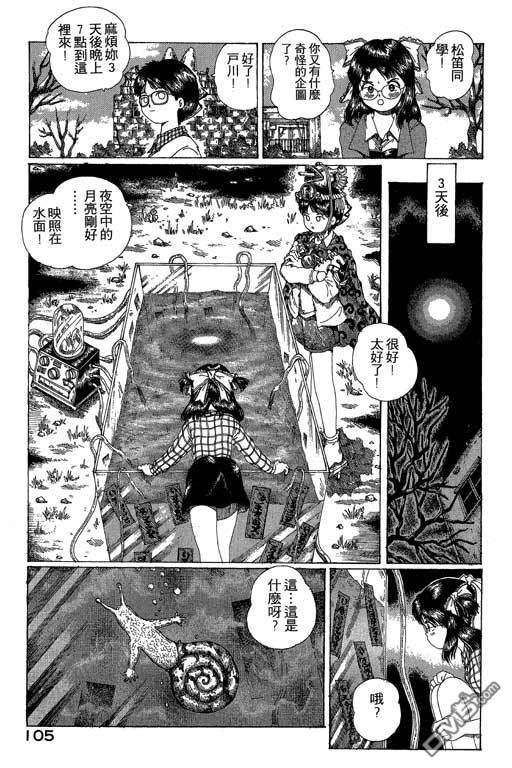 迷狐怪童 第12卷 第105页