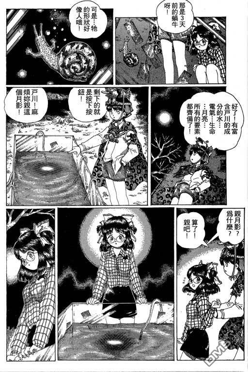 迷狐怪童 第12卷 第106页