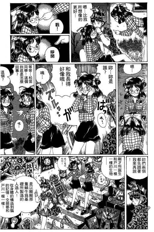 迷狐怪童 第12卷 第109页