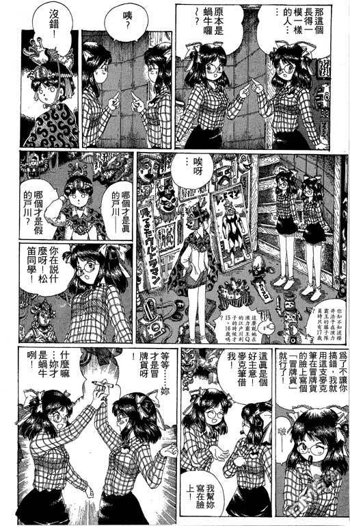 迷狐怪童 第12卷 第110页