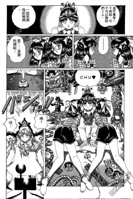 迷狐怪童 第12卷 第112页