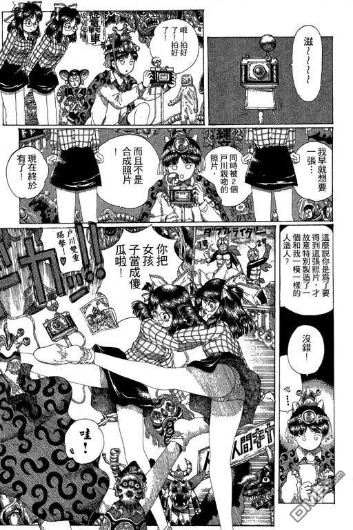 迷狐怪童 第12卷 第113页