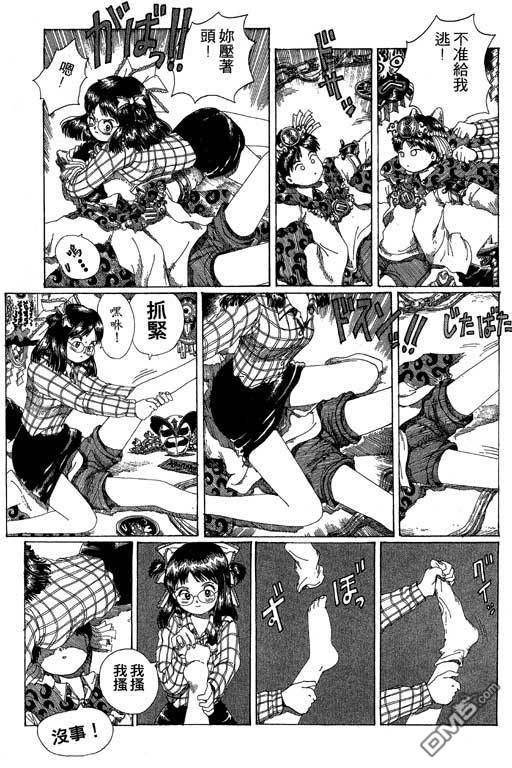 迷狐怪童 第12卷 第115页