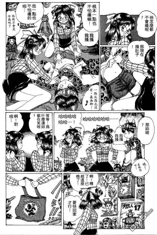 迷狐怪童 第12卷 第116页