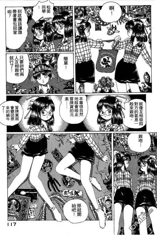 迷狐怪童 第12卷 第117页