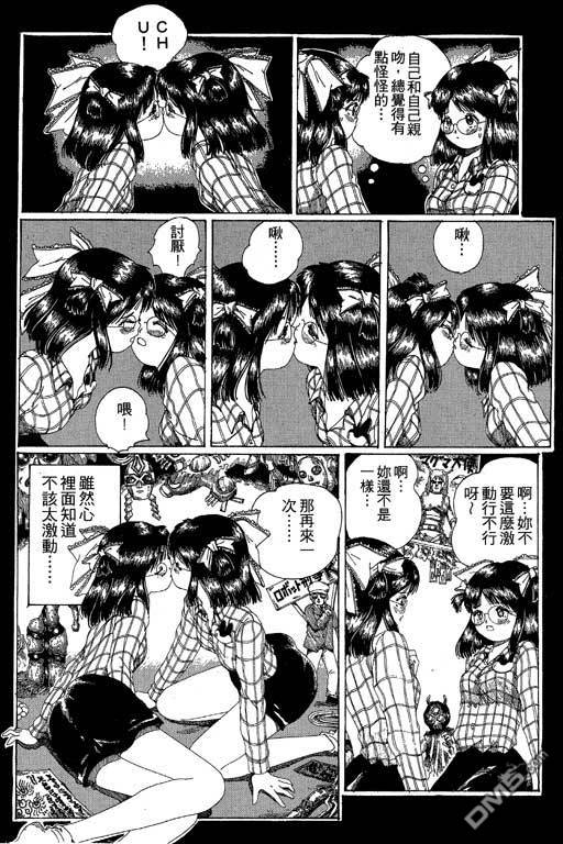 迷狐怪童 第12卷 第118页