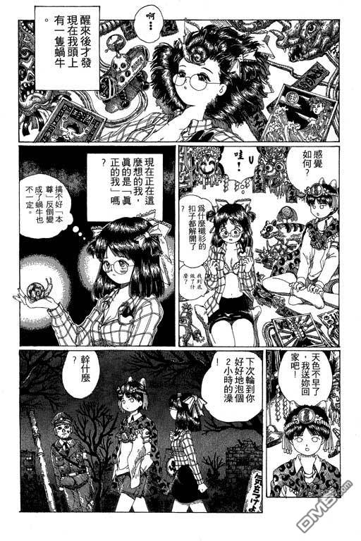 迷狐怪童 第12卷 第121页