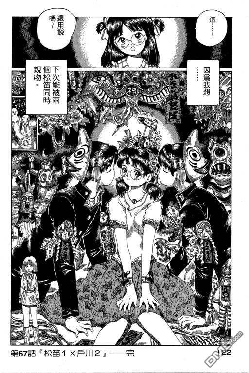 迷狐怪童 第12卷 第122页