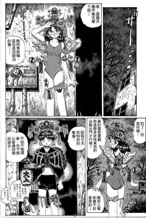 迷狐怪童 第12卷 第124页