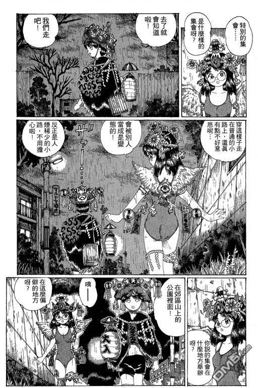 迷狐怪童 第12卷 第125页