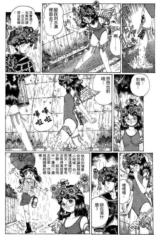 迷狐怪童 第12卷 第126页