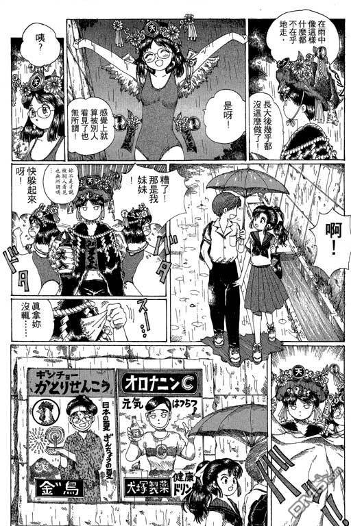 迷狐怪童 第12卷 第127页