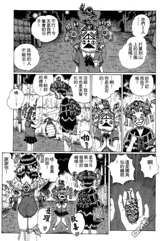 迷狐怪童 第12卷 第129页