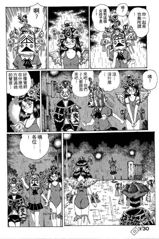 迷狐怪童 第12卷 第130页