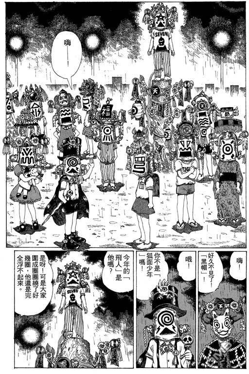 迷狐怪童 第12卷 第131页