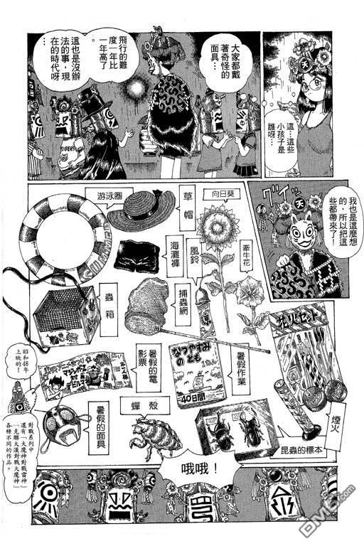 迷狐怪童 第12卷 第132页