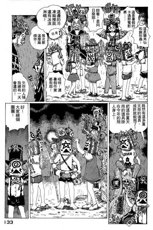 迷狐怪童 第12卷 第133页