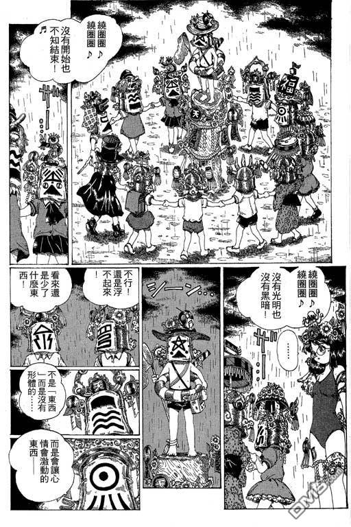 迷狐怪童 第12卷 第134页