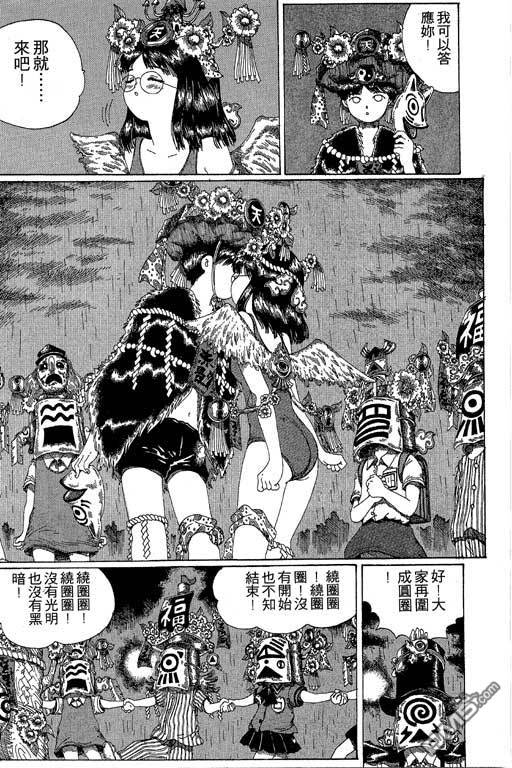 迷狐怪童 第12卷 第136页