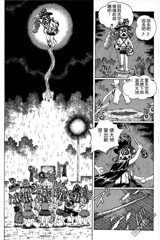 迷狐怪童 第12卷 第137页