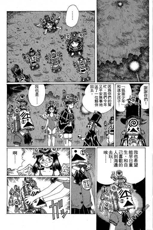 迷狐怪童 第12卷 第140页