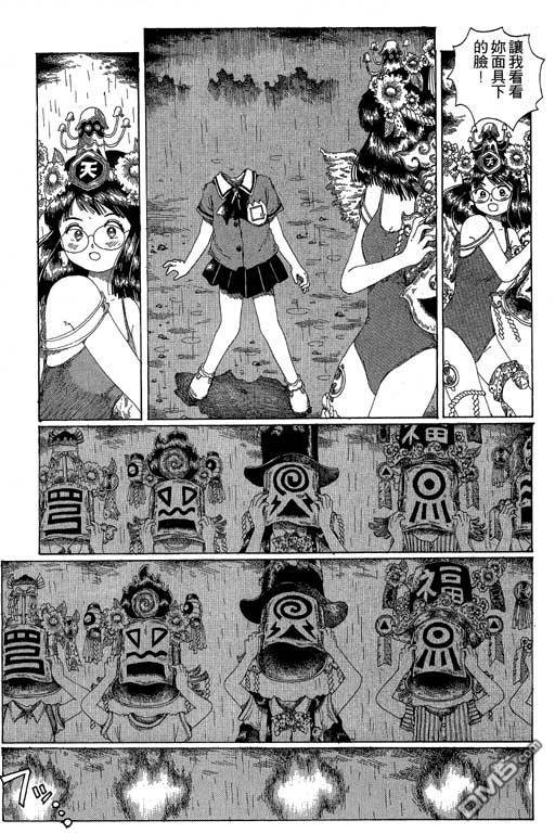 迷狐怪童 第12卷 第141页