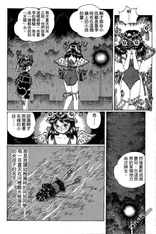 迷狐怪童 第12卷 第142页