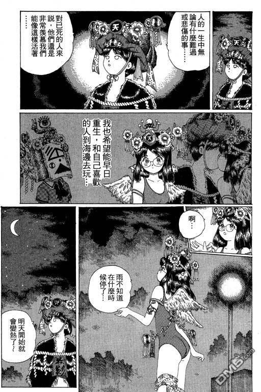 迷狐怪童 第12卷 第143页