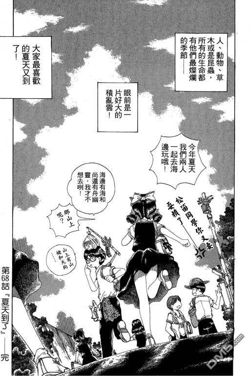 迷狐怪童 第12卷 第145页