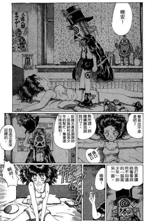 迷狐怪童 第12卷 第149页