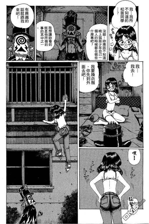 迷狐怪童 第12卷 第150页