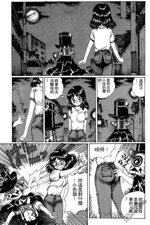迷狐怪童 第12卷 第151页