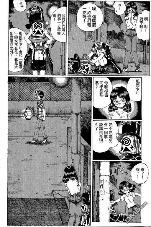 迷狐怪童 第12卷 第152页