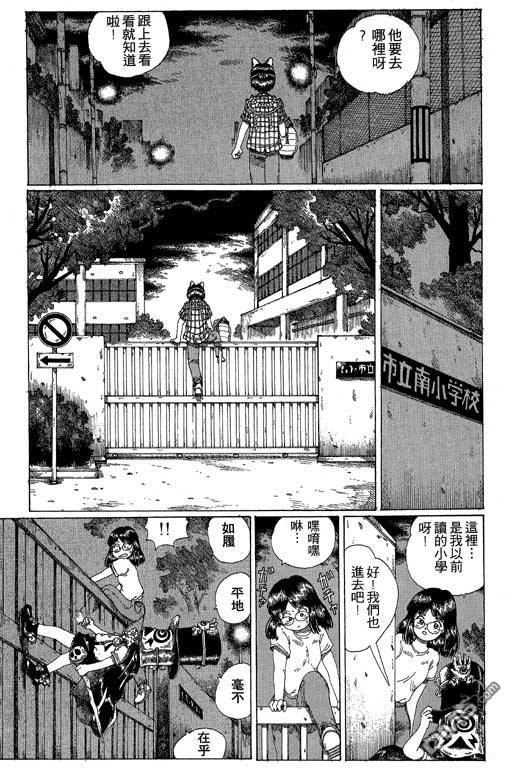 迷狐怪童 第12卷 第153页