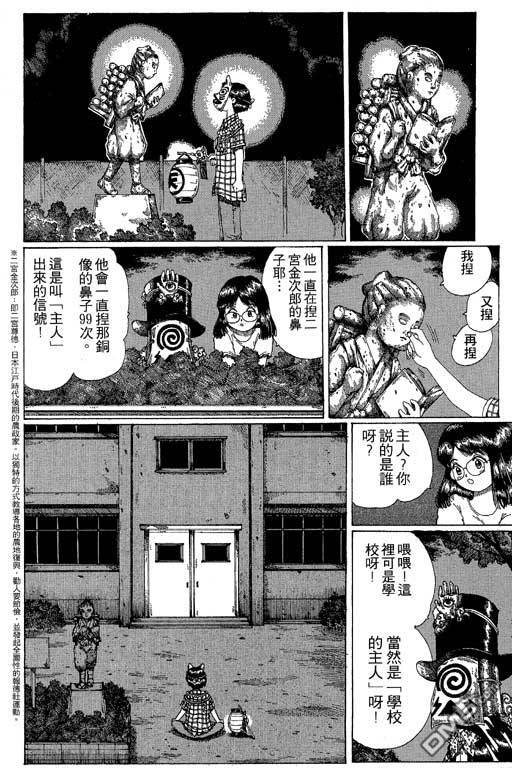 迷狐怪童 第12卷 第154页