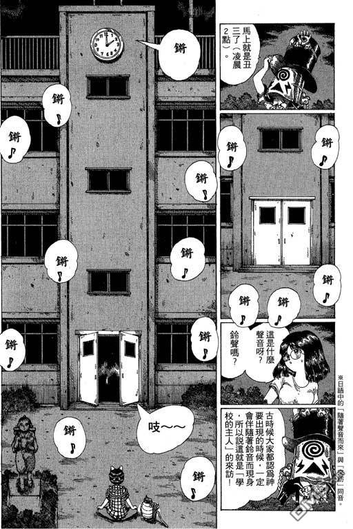 迷狐怪童 第12卷 第155页